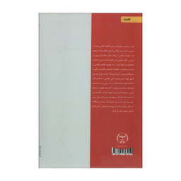 کتاب پایان بانک ها اثر جاناتان مک میلان انتشارات جهاد دانشگاهی