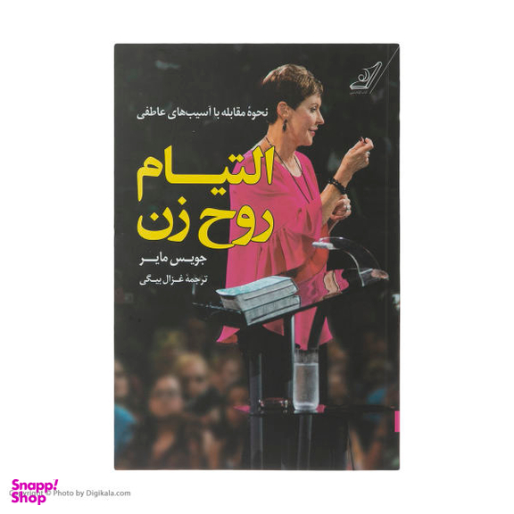 التیام روح زن
