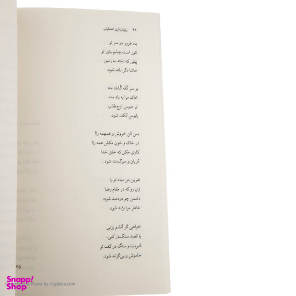 راویان قرن اضطراب