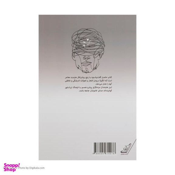 راویان قرن اضطراب