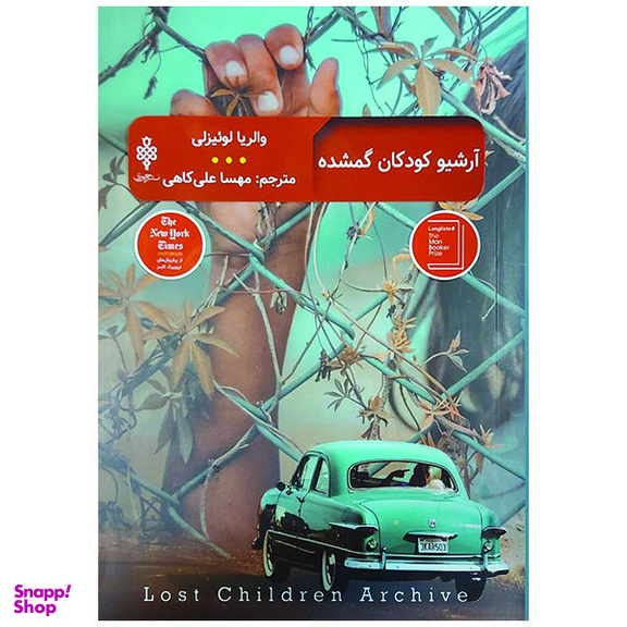 آرشیو کودکان گمشده جمهوری