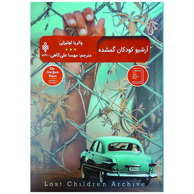 آرشیو کودکان گمشده جمهوری