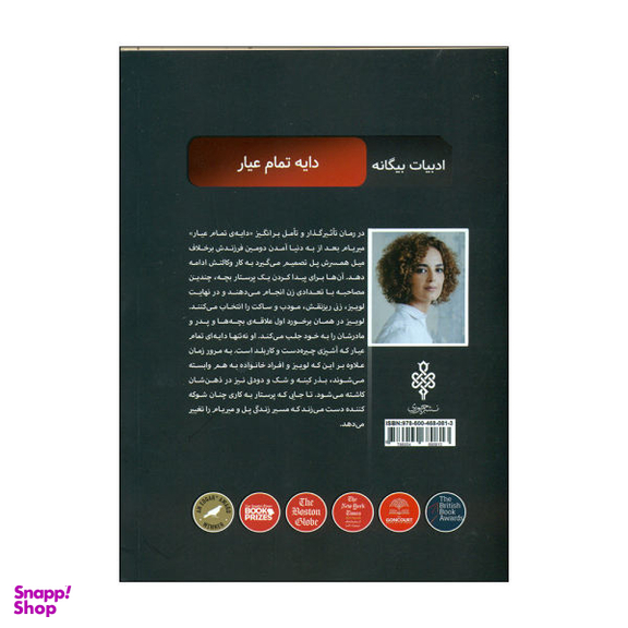 دایه تمام عیار
