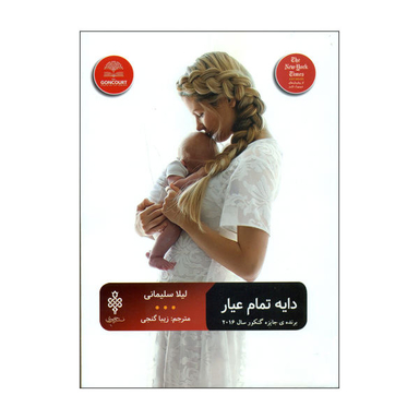 دایه تمام عیار