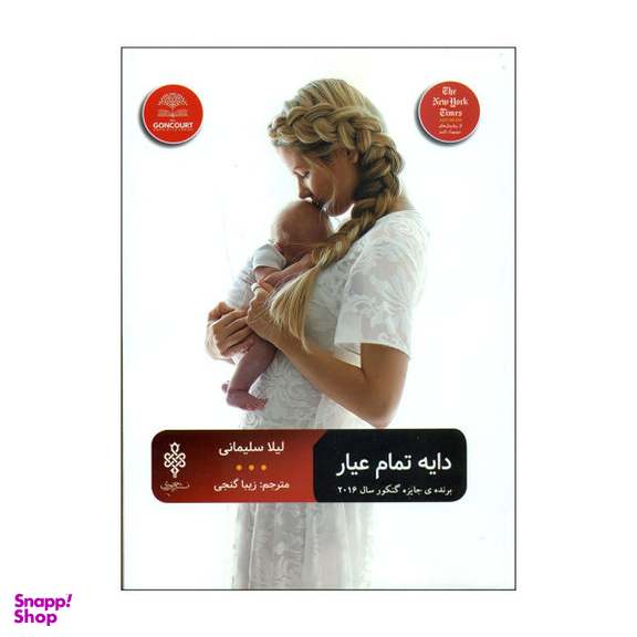 دایه تمام عیار