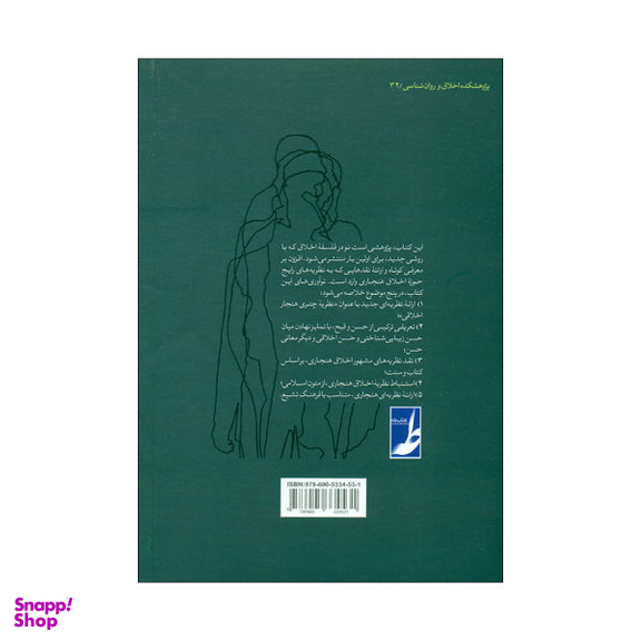فلسفه اخلاق در دایره عقل و دین
