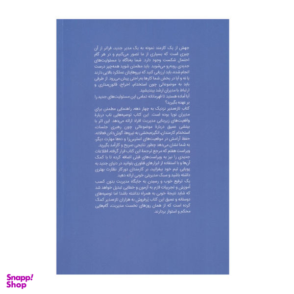 کتاب تازه مدیر اثر جمعی از نویسندگان انتشارات گستره