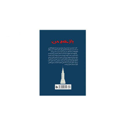 باز هم من