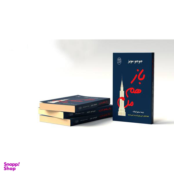 باز هم من