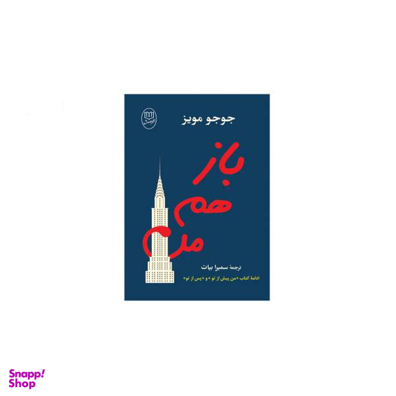 باز هم من