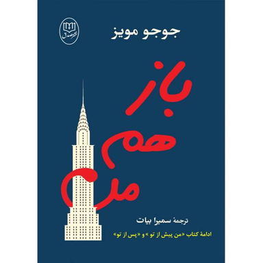 باز هم من