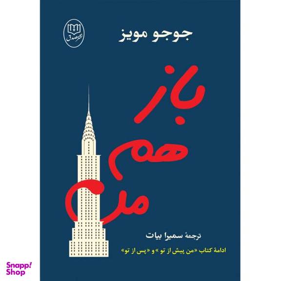 باز هم من