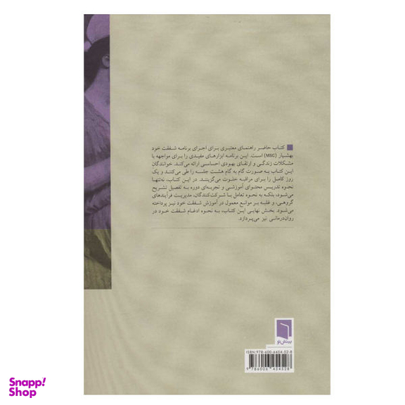 کتاب آموزش برنامه شفقت خود بهشیار اثر کریستوفر گرمر و کریستین نف انتشارات بینش نو