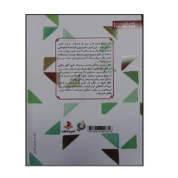 کتاب ردپای نور (دفتر سوم) اثر اثر سید عبدالرضا هاشمی ارسنجانی انتشارات شهید کاظمی