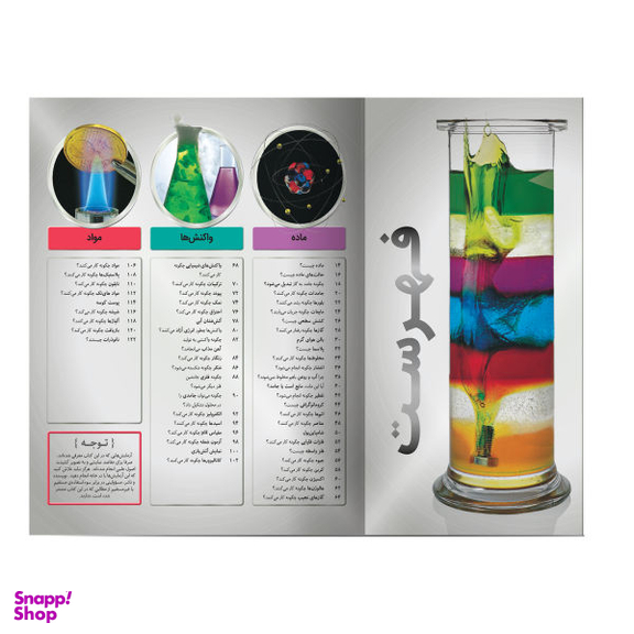 کتاب دایره المعارف مصور علوم اثر دورلینگ کیندرزلی انتشارات سایان