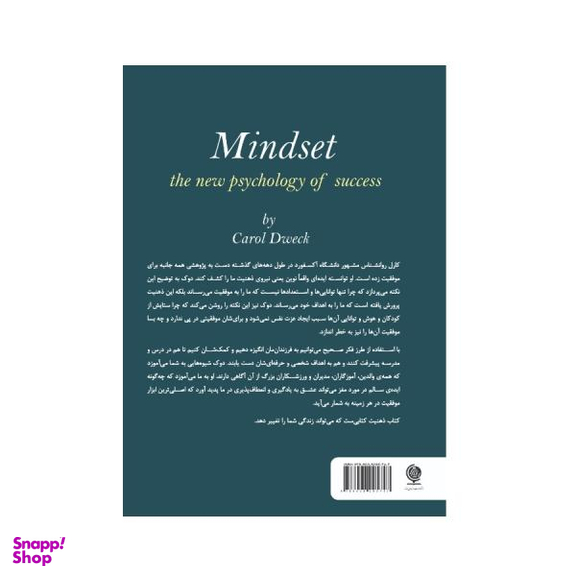 کتاب ذهن معجزه گر اثر کارول دویک انتشارات انسان برتر