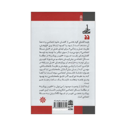 کتاب حل مسیله اجتماعی اثر جعفر قوام دوست انتشارات طرح نو