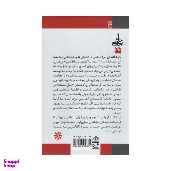 کتاب حل مسیله اجتماعی اثر جعفر قوام دوست انتشارات طرح نو