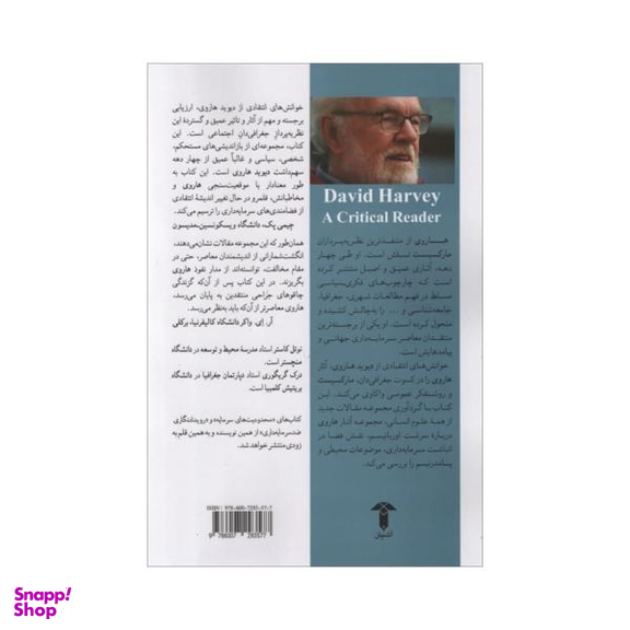 خوانش های انتقادی از دیوید هاروی