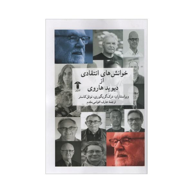 خوانش های انتقادی از دیوید هاروی