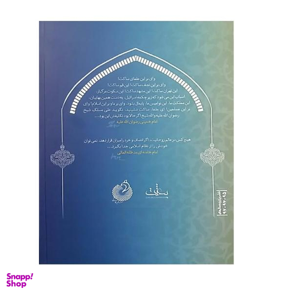 کتاب ماهیت حوزه سکولار اثر علی اکبر عالمیان انتشارات شهید کاظمی