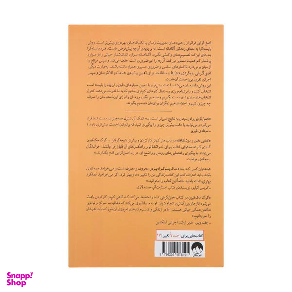 کتاب اصل گرایی اثر گرگ مک کیون انتشارات اشراقی
