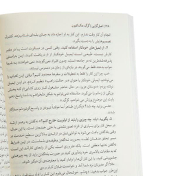 کتاب اصل گرایی اثر گرگ مک کیون انتشارات اشراقی
