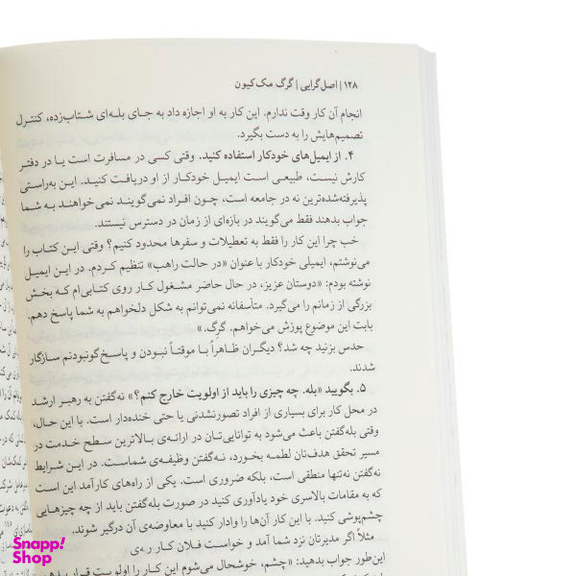 کتاب اصل گرایی اثر گرگ مک کیون انتشارات اشراقی