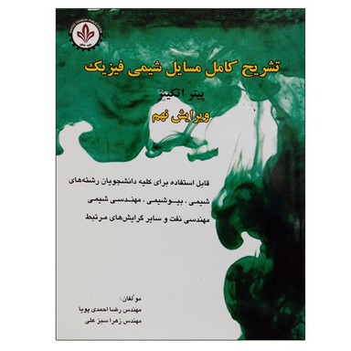 تشریح شیمی فیزیک اتکینز