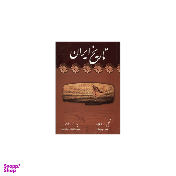 ایران قبل از اسلام
