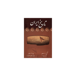 ایران قبل از اسلام