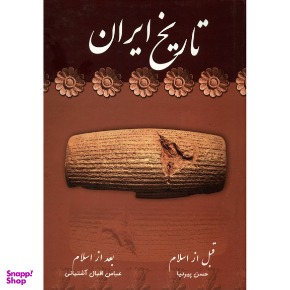 ایران قبل از اسلام