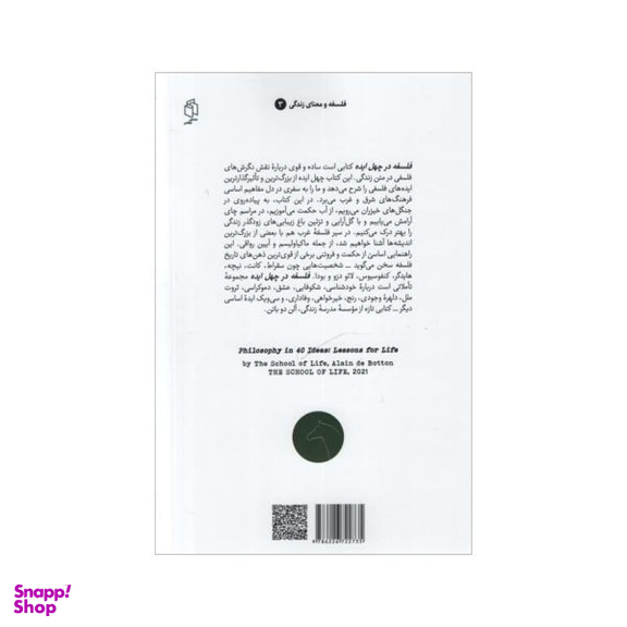 کتاب فلسفه در چهل ایده اثر آلن دو باتن انتشارات مان کتاب