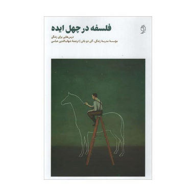 کتاب فلسفه در چهل ایده اثر آلن دو باتن انتشارات مان کتاب