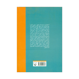 کتاب راز و رمز تفکر مثبت اثر کریستوف ژانر ژازله انتشارات ققنوس