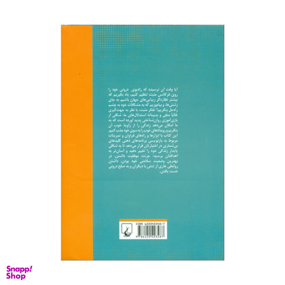 کتاب راز و رمز تفکر مثبت اثر کریستوف ژانر ژازله انتشارات ققنوس