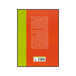 کتاب راز و رمز آماده سازی ذهنی اثر سباستین توماس انتشارات ققنوس