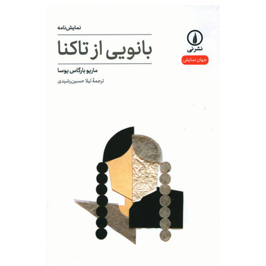 بانویی از تاکنا
