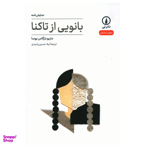 بانویی از تاکنا