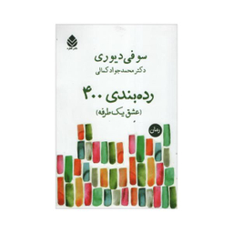رده بندی 400