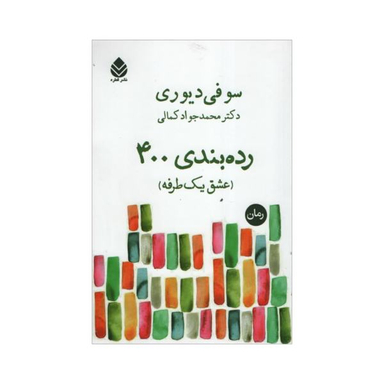 رده بندی 400