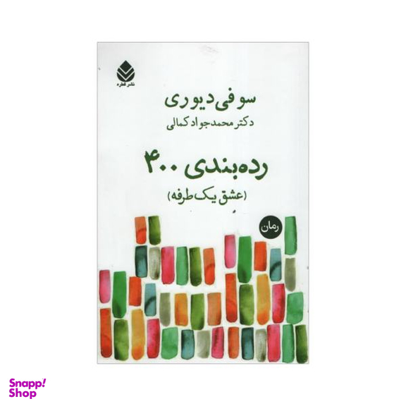 رده بندی 400