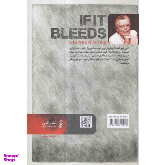 کتاب خون به پا می شود اثر استیفن کینگ نشر البرز