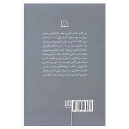 خبرنگاری اخبار جعلی و اطلاعات غلط