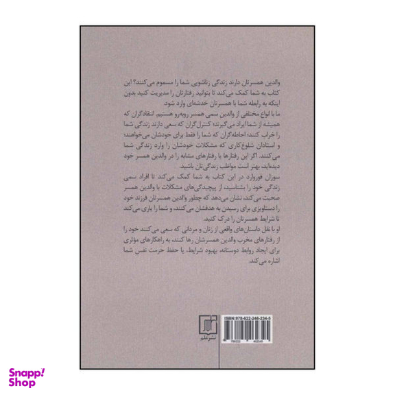والدین سمی همسر علم