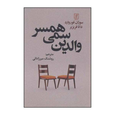 والدین سمی همسر علم