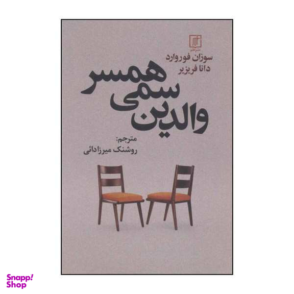 والدین سمی همسر علم