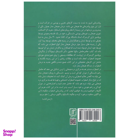 تبدیل اضطراب فراگیر (رویکردهای هیجان مدار)