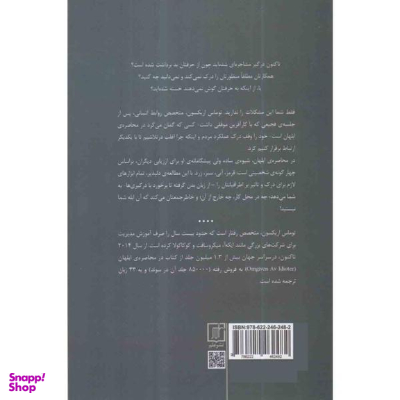 در محاصره ابلهان