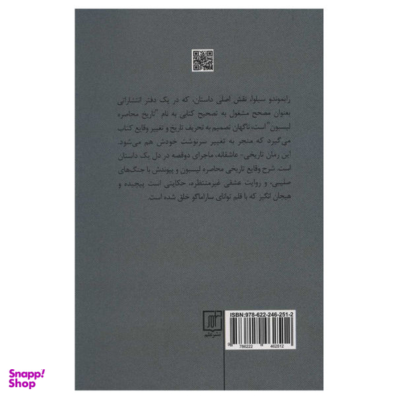 تاریخ محاصره لیسبون علم